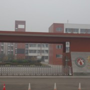 四川省成都市第十五中學