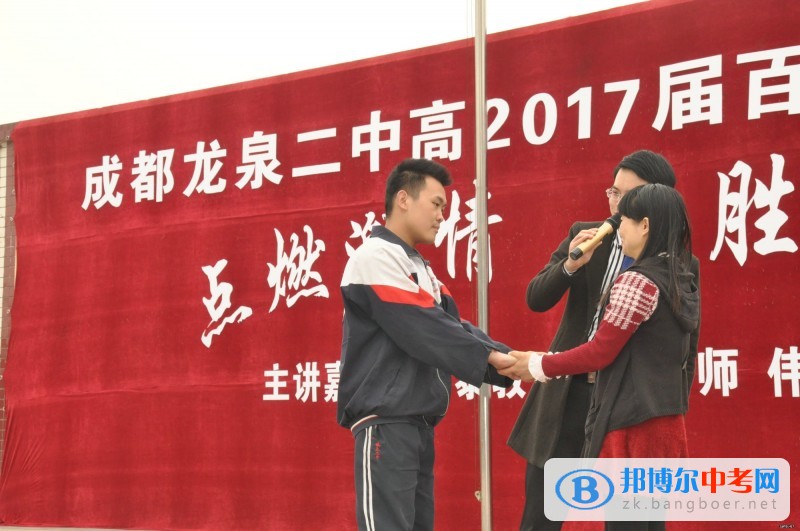 四川省成都市龍泉第二中學隆重舉行2017年高考百日誓師大會