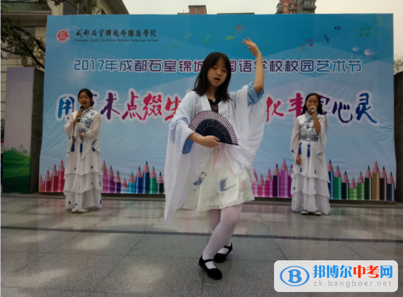 用藝術(shù)點(diǎn)綴生活 讓文化豐富心靈成都石室錦城外國語學(xué)校2017校園藝術(shù)節(jié)文藝匯演
