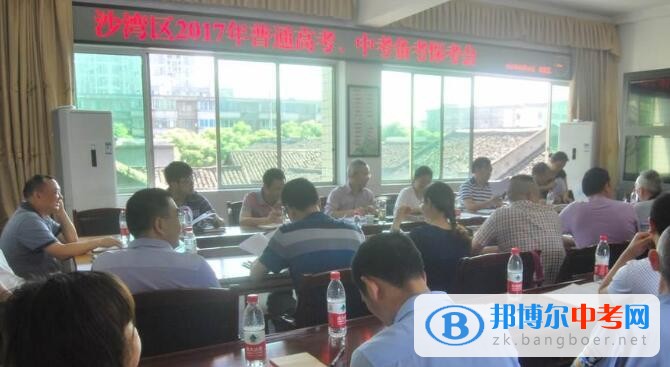 全區(qū)2017高（中）考備考保考工作會在樂山沫若中學(xué)召開