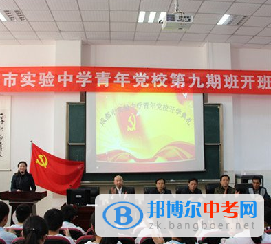 成都市實驗中學青年黨校第九期學員順利開班