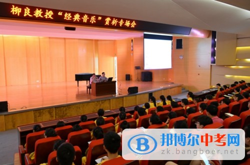 雙流縣藝術體育實驗學校聆聽“經典音樂”賞析專場會，為生活添加藝術氣息