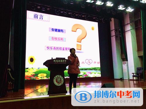 “陽(yáng)光心態(tài)，快樂(lè)情緒”——華西心理專家做客樹(shù)德科學(xué)講壇