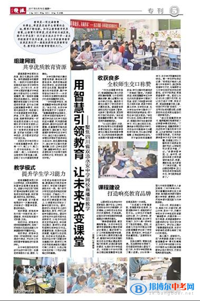 聚焦四川省雙流縣永安中學網校直播班教學