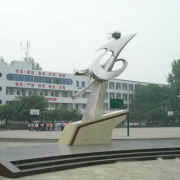 內(nèi)江市第十三中學(xué)