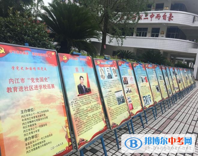 內江市“黨史國史”教育進學校巡展活動在四川省內江市第二中學舉行