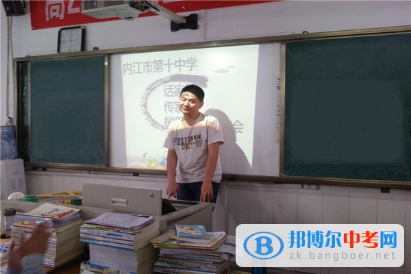 四川省內江市第十中學舉行“話家風·傳家規·樹新風”主題班會