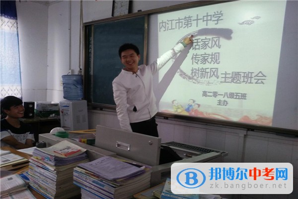 四川省內江市第十中學舉行“話家風·傳家規·樹新風”主題班會