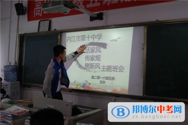 四川省內江市第十中學舉行“話家風·傳家規·樹新風”主題班會