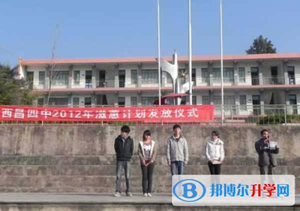 西昌市第四中學招生計劃