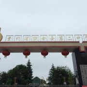 貴州省織金縣第二中學