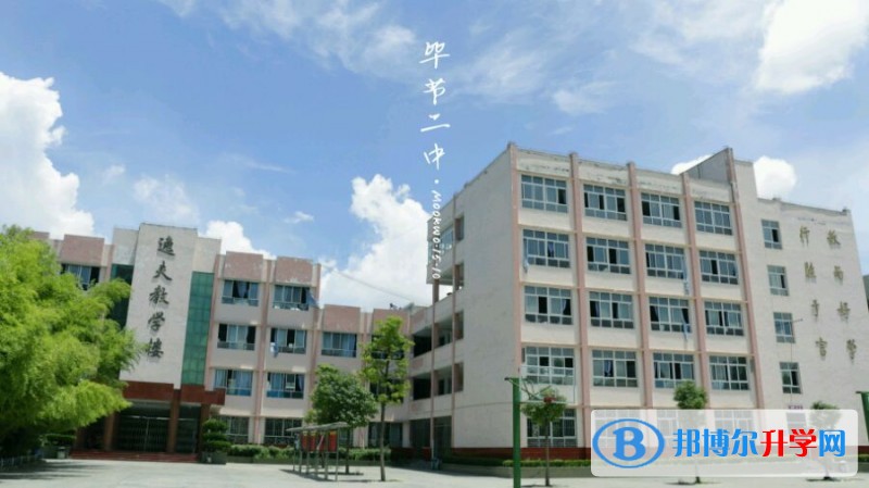 畢節(jié)市第二中學招生辦聯(lián)系電話