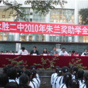 云南永勝縣第二中學