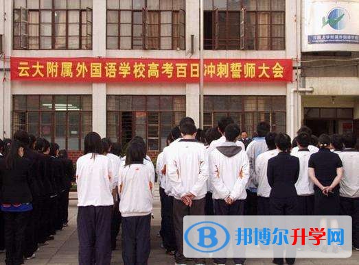 云南大學附屬外國語學校招生辦聯系電話
