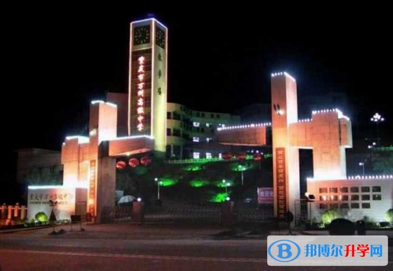 重慶市萬州高級中學地址在哪里