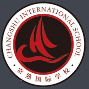 常熟國際學校