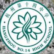 杭州第十四中學AP中心