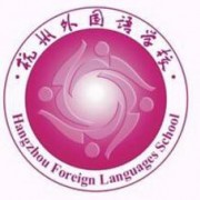杭州外國語學校劍橋高中