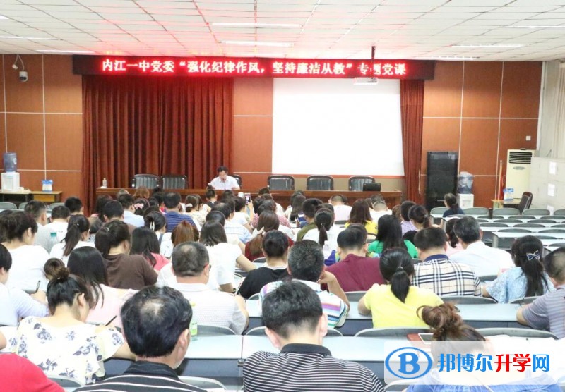 內江一中舉行慶祝中國共產黨成立97周年暨表彰大會