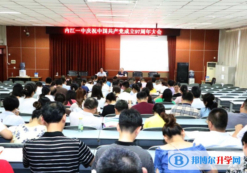 內江一中舉行慶祝中國共產黨成立97周年暨表彰大會