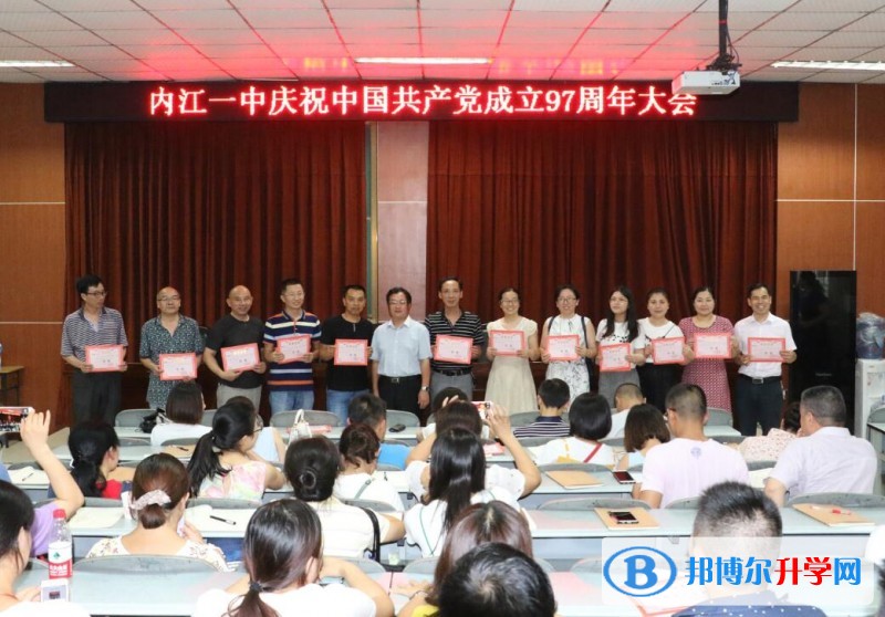 內江一中舉行慶祝中國共產黨成立97周年暨表彰大會
