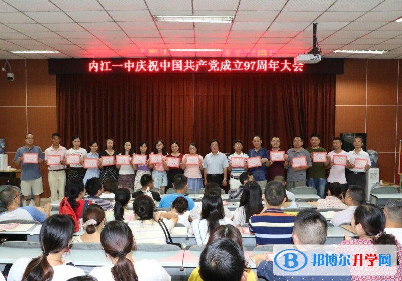 內江一中舉行慶祝中國共產黨成立97周年暨表彰大會