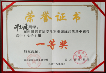 內(nèi)江一中學(xué)子勇奪四川省首屆學(xué)生軍事訓(xùn)練營(yíng)比武魁首