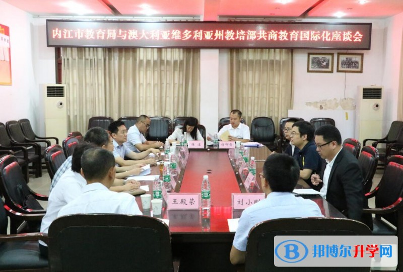 澳大利亞維多利亞州教育官員蒞臨內江一中考察調研