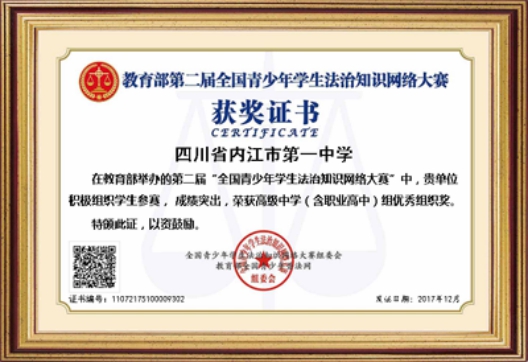 內(nèi)江市“法治進(jìn)校園”巡講活動走進(jìn)內(nèi)江一中