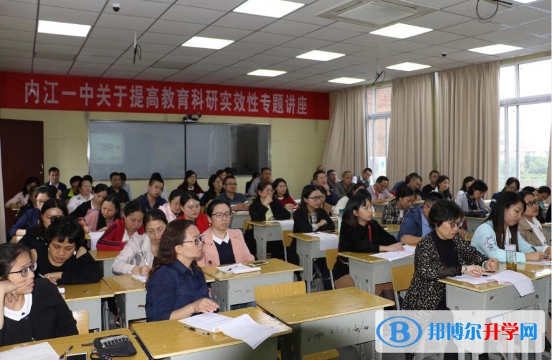 內(nèi)江一中邀請(qǐng)專家作科研專題講座
