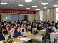 內(nèi)江一中邀請專家作科研專題講座