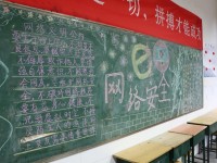 內(nèi)江一中開展第五屆網(wǎng)絡(luò)安全宣傳