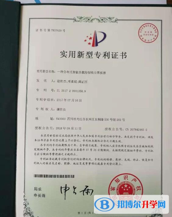內江一中物理老師謝佐杰發明的吸塵黑板擦獲國家專利