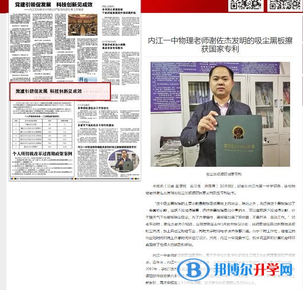內江一中物理老師謝佐杰發明的吸塵黑板擦獲國家專利