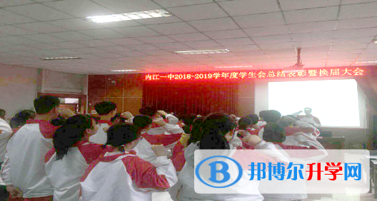 內江一中召開學生會干部總結表彰暨