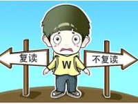 云南中考沒考好可以復(fù)讀嗎