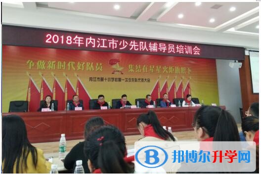 內江一中積極落實內江市少先隊改革工作推進會精神