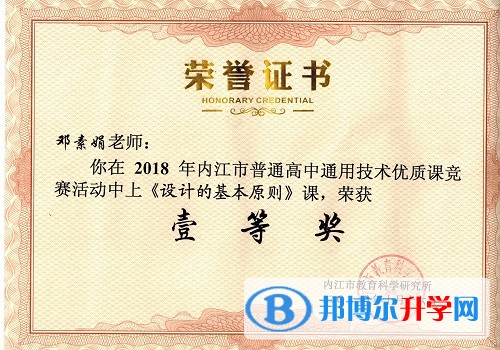 重磅!內江一中教師賽課又奪魁，還將代表內江參加全省決賽