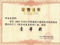 重磅!內(nèi)江一中教師賽課又奪魁，還將代表內(nèi)江參加全省決賽