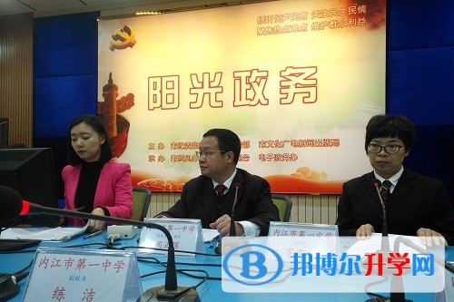 內江一中做客內江廣播電臺陽光政務熱線