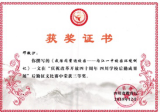 內江一中教師鄧微沙參賽文章喜獲省級大獎