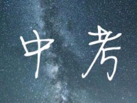 綿陽(yáng)中考錄取