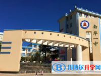 南華縣第一中學2023年招生錄取分數(shù)線