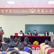 吉林萬信國際中學
