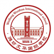 濰坊文華學校高中部