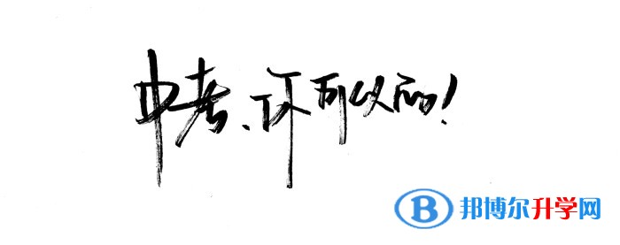 2020年內江中考自主招生報名有哪些學校