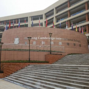 諸暨海亮國際學校小學部