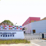 寧波國(guó)際學(xué)校