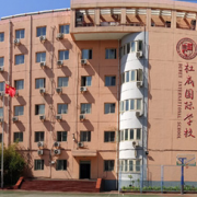 杜威國際學校