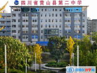 營山第二中學2025年招生簡章